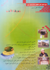 دریافت شماره یک نشریه حدیقهالادب