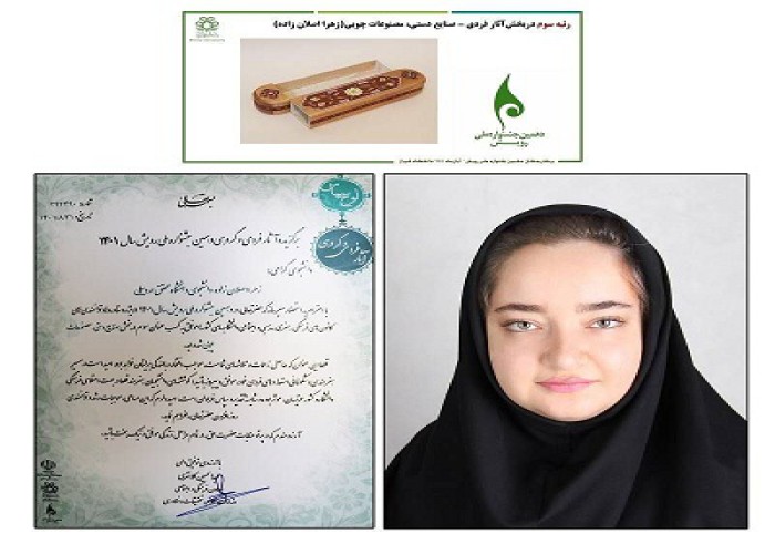 کسب مقام در جشناره ملی رویش